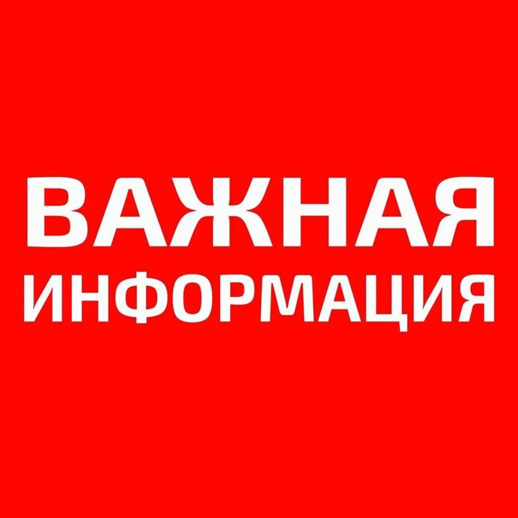 Картинка внимание важная информация для родителей